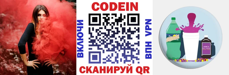Кодеин Purple Drank  Купить закладки  Долинск 